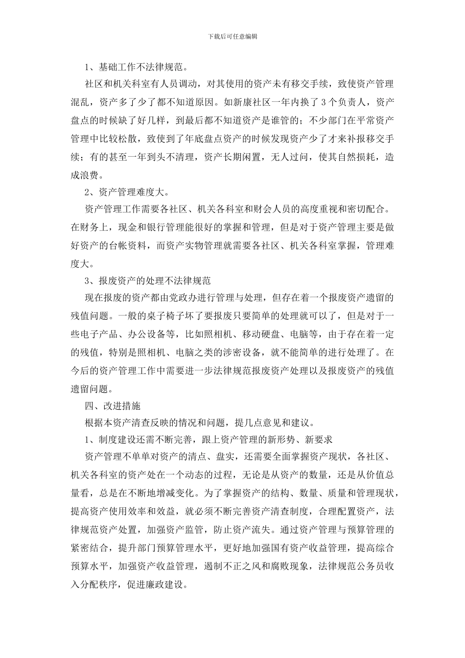 资产清查总结报告_第3页