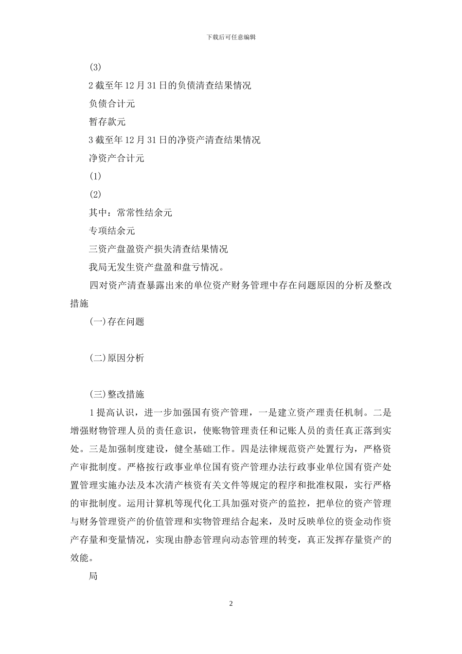 资产清查报告怎么写_第2页