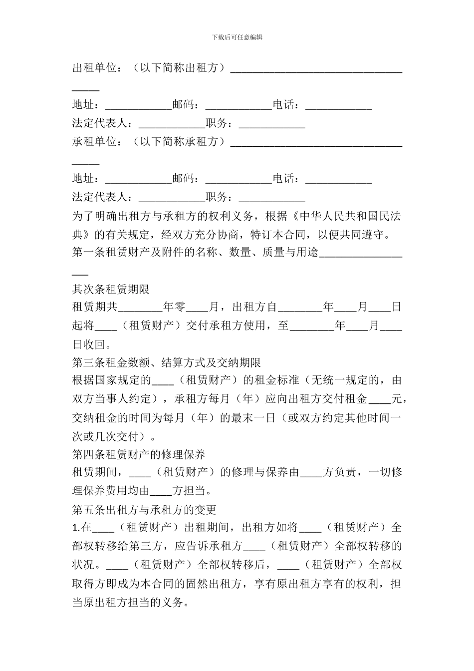 资产租赁合同范本_第2页