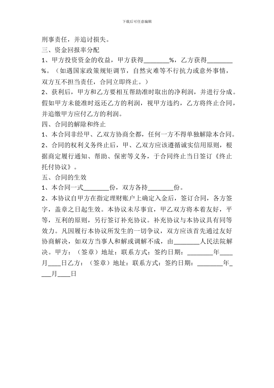 资产管理公司合作协议书范本_第3页