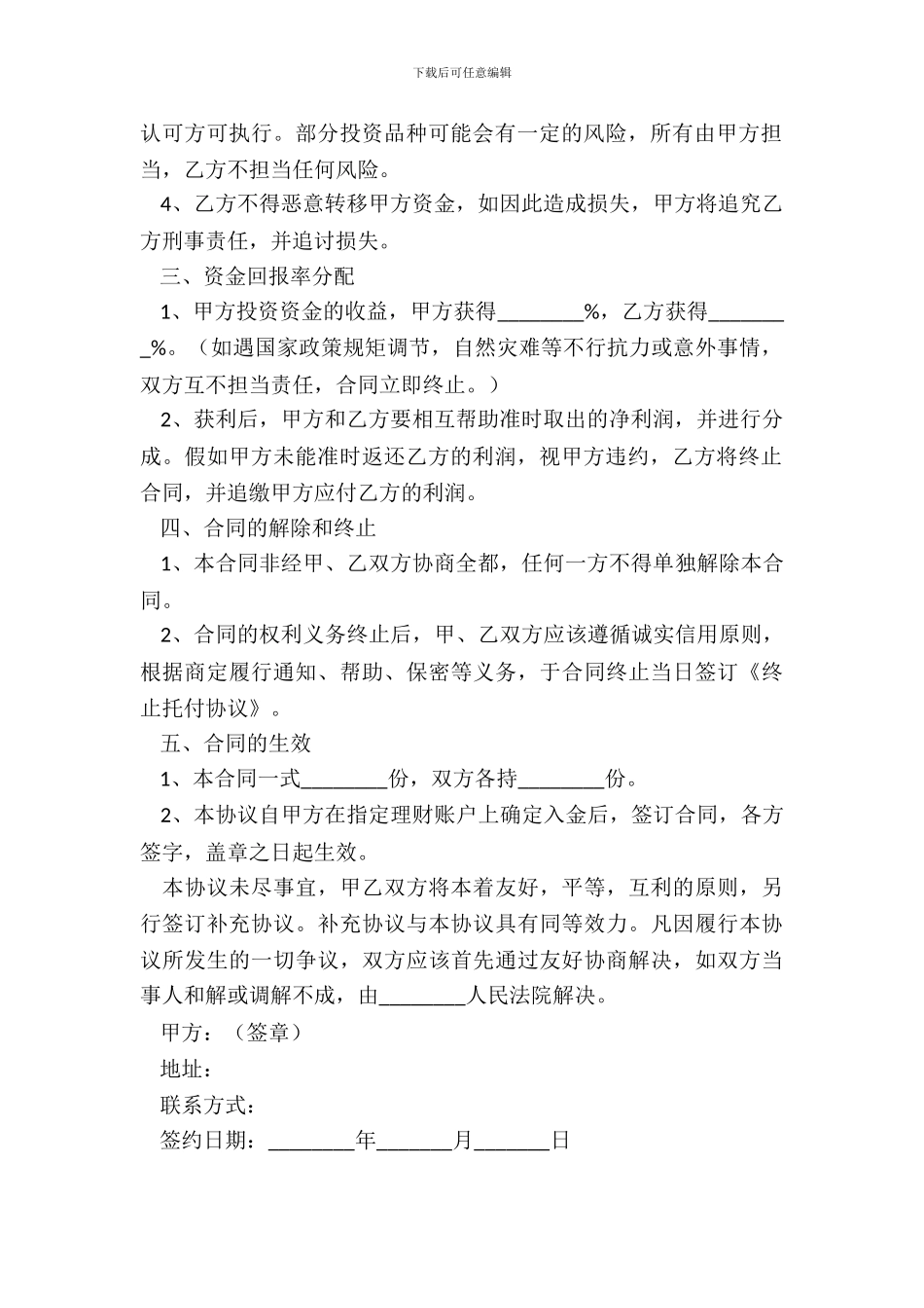 资产管理公司合作协议范本_第3页