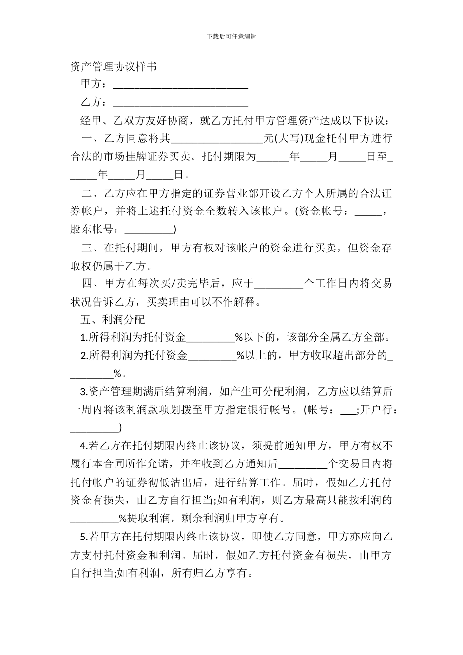 资产管理协议样书_第2页
