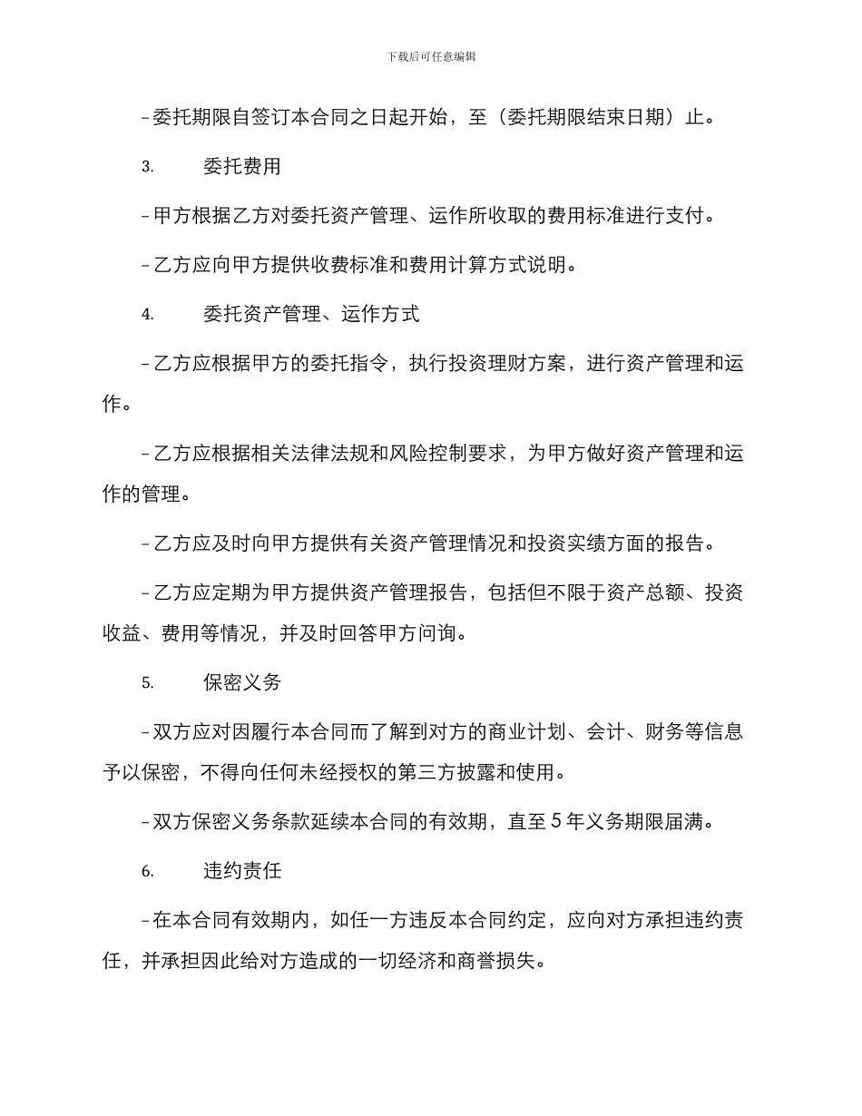 资产管理有限公司资产委托管理合同_第2页