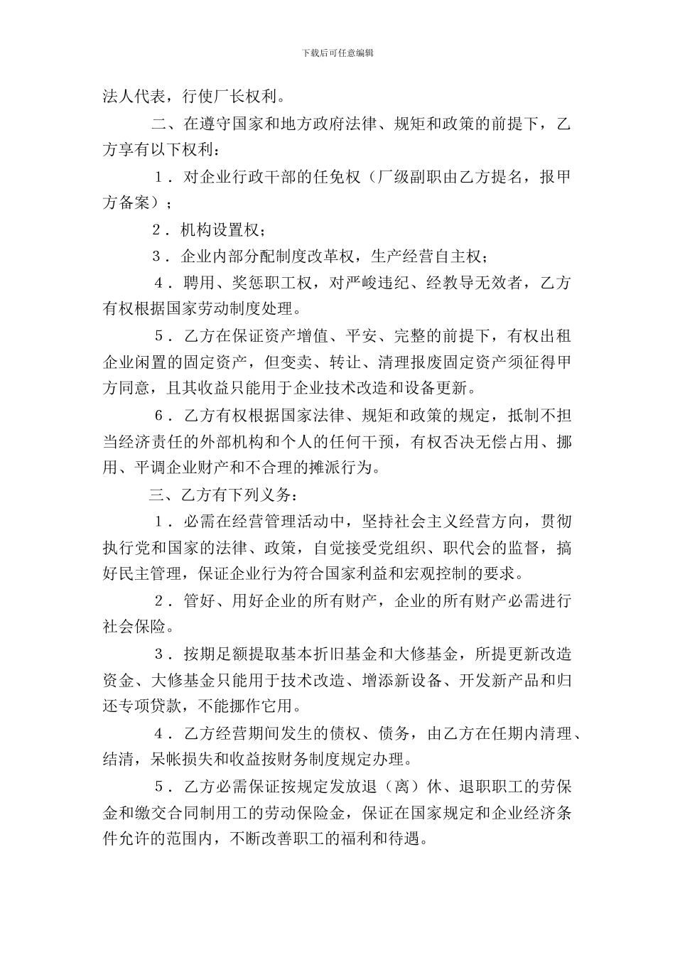 资产经营责任合同_第3页