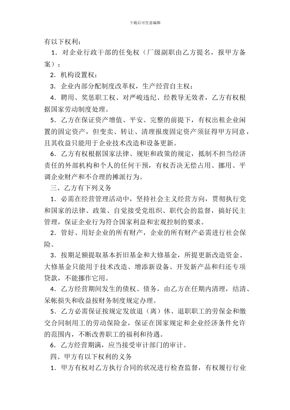 资产经营责任合同企业租赁经营合同_第3页