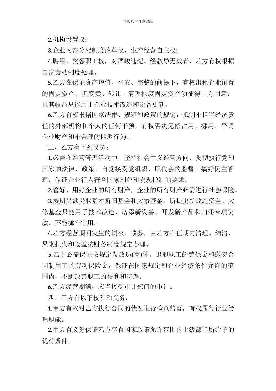 资产经营责任合同范文_第3页
