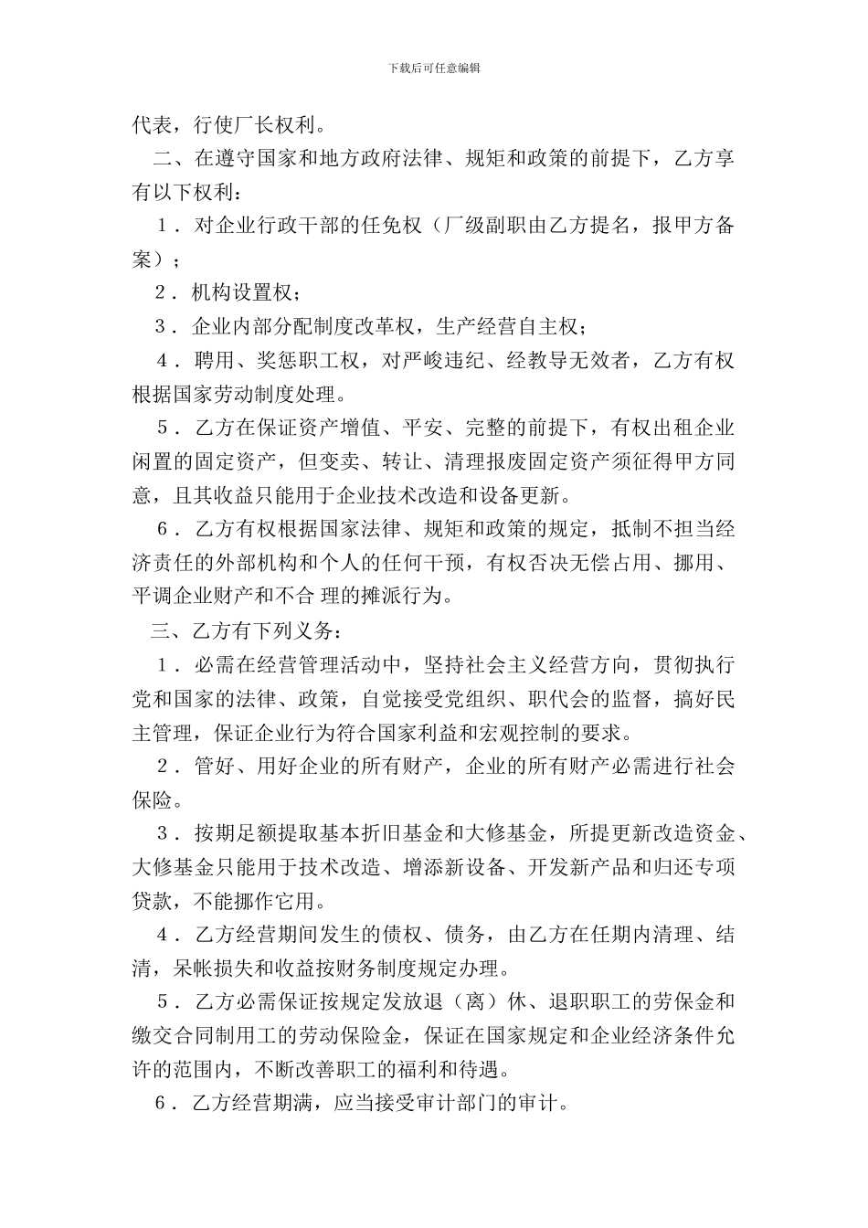 资产经营责任合同范本_第3页