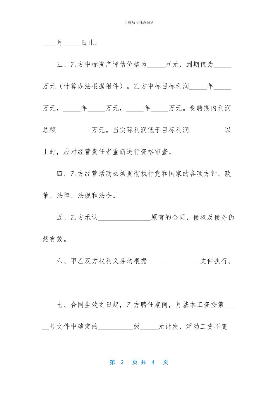 资产经营责任的合同_第2页