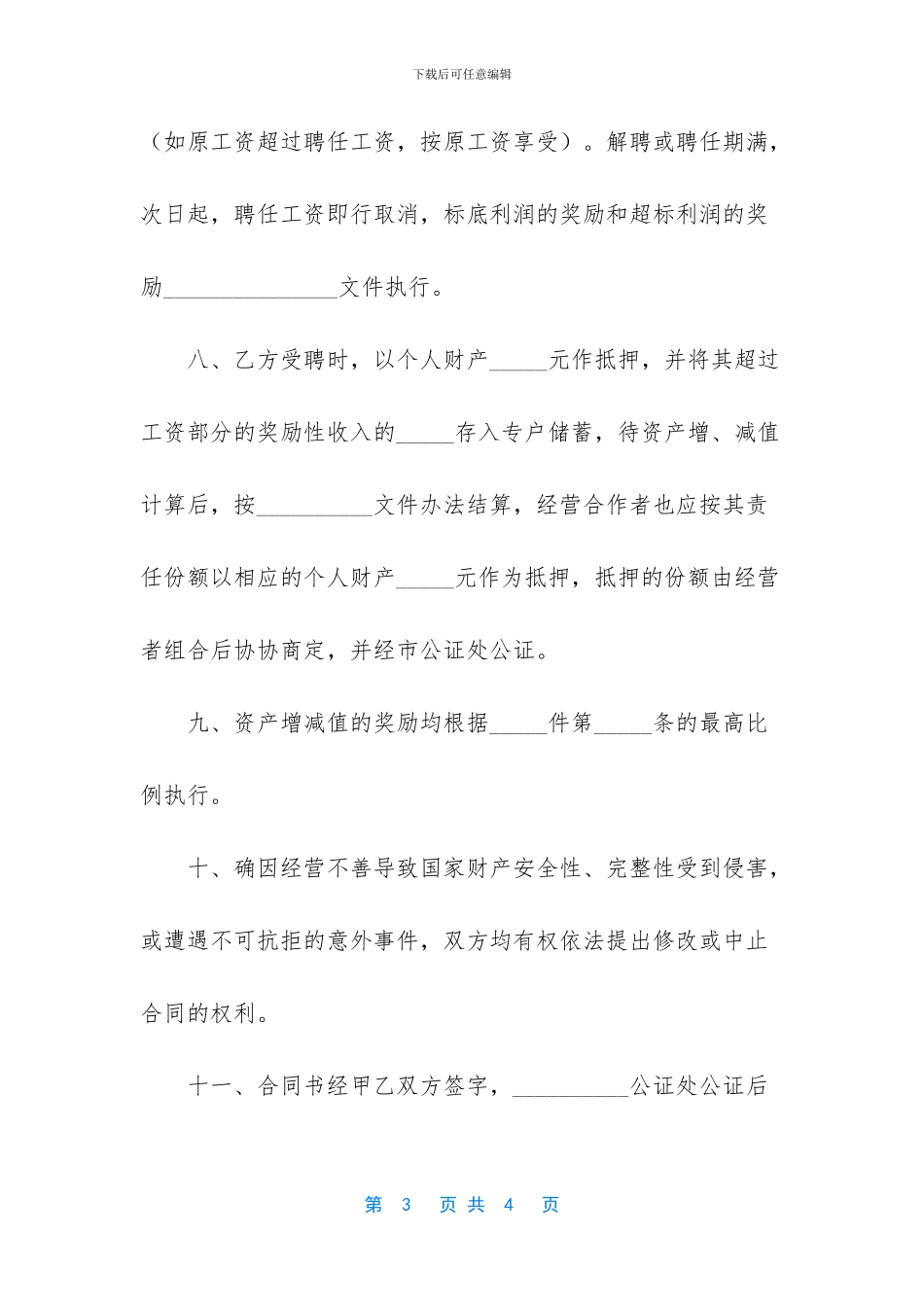 资产经营责任的合同_第3页
