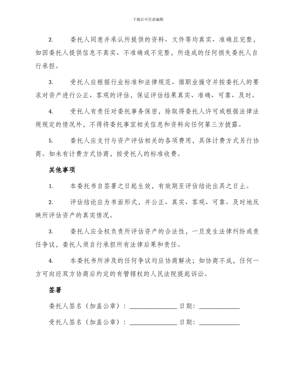 资产评估委托书_第2页