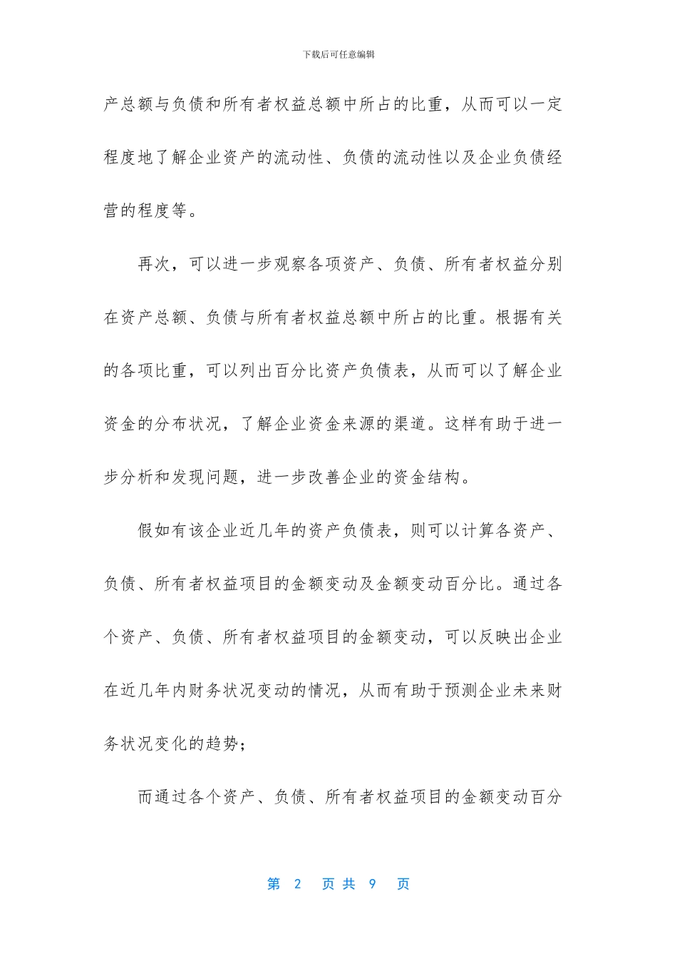 资产负债表的基本结构_第2页