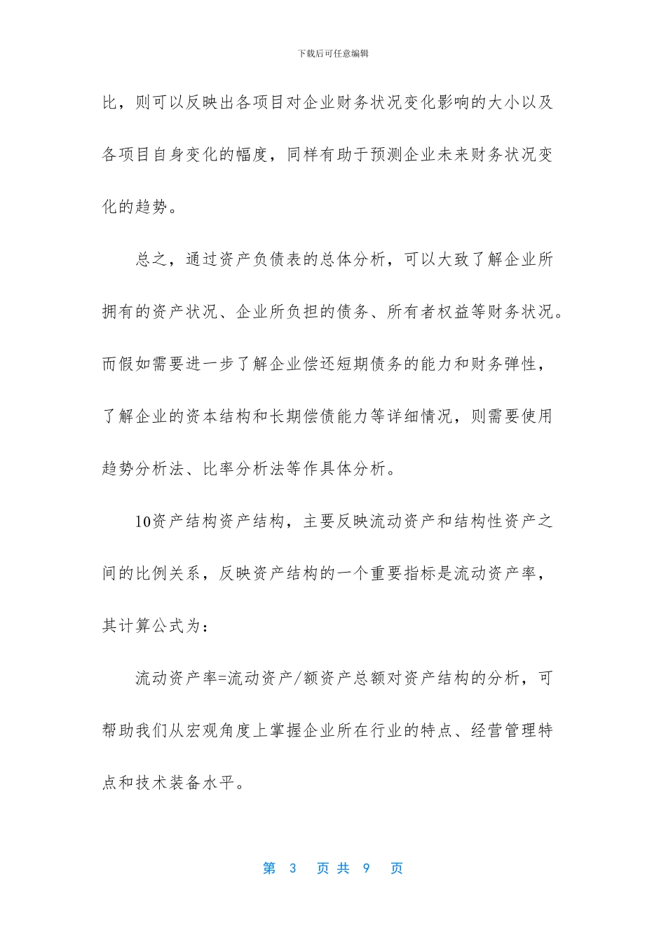 资产负债表的基本结构_第3页