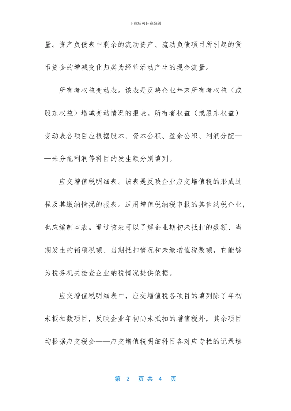 资产负债表的附表是_第2页