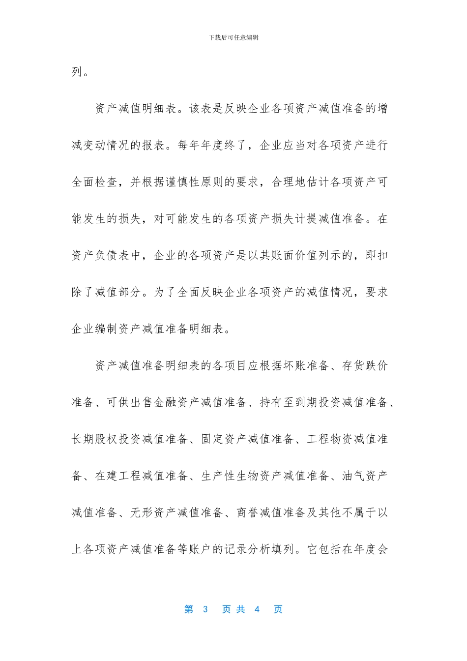 资产负债表的附表是_第3页