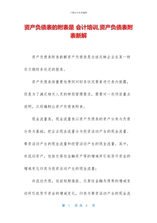 资产负债表的附表是