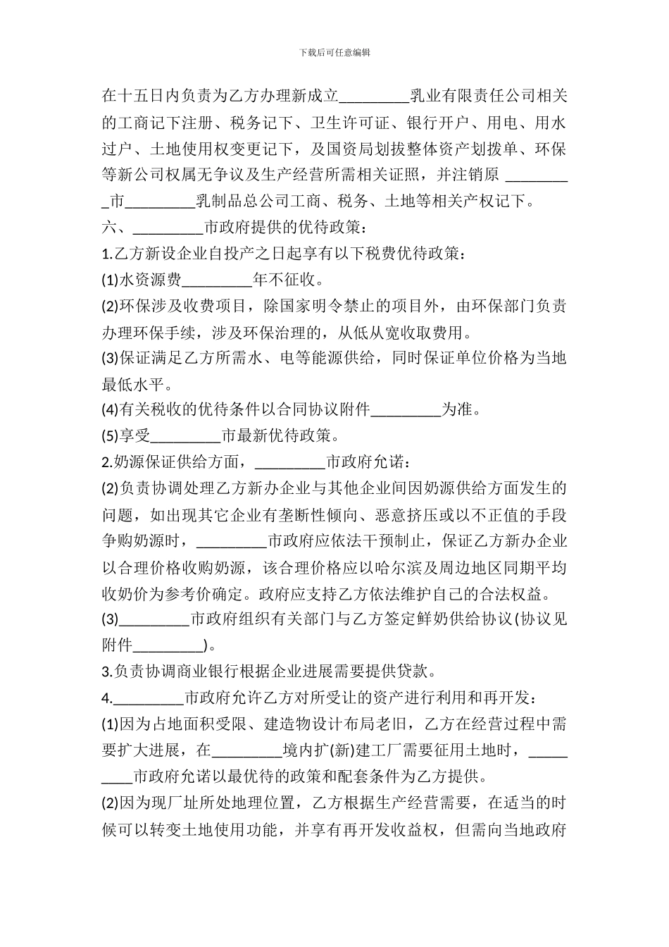 资产转让协议书范本通用版_第3页