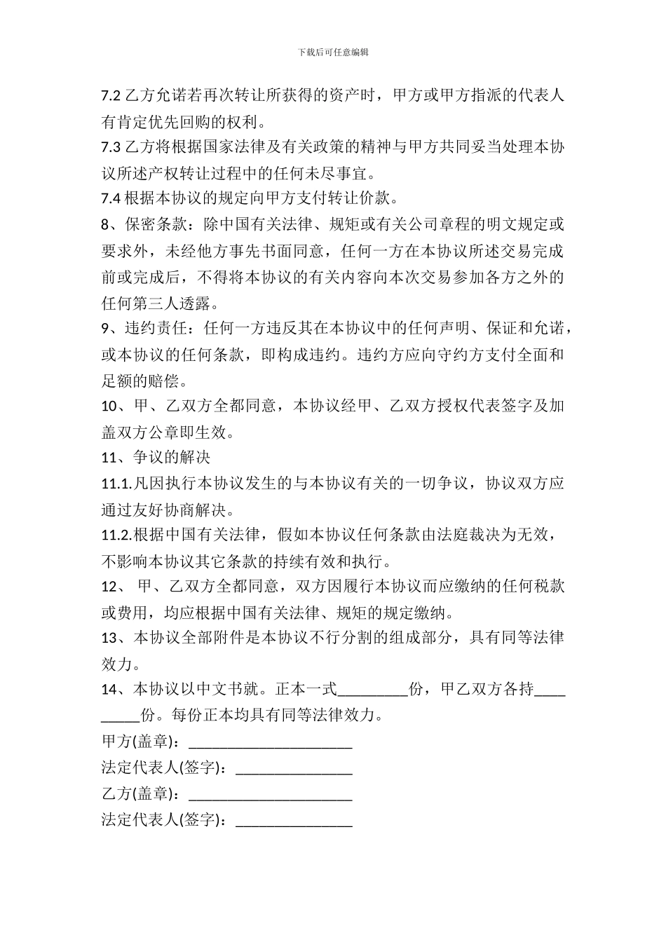 资产转让协议样本通用版_第3页