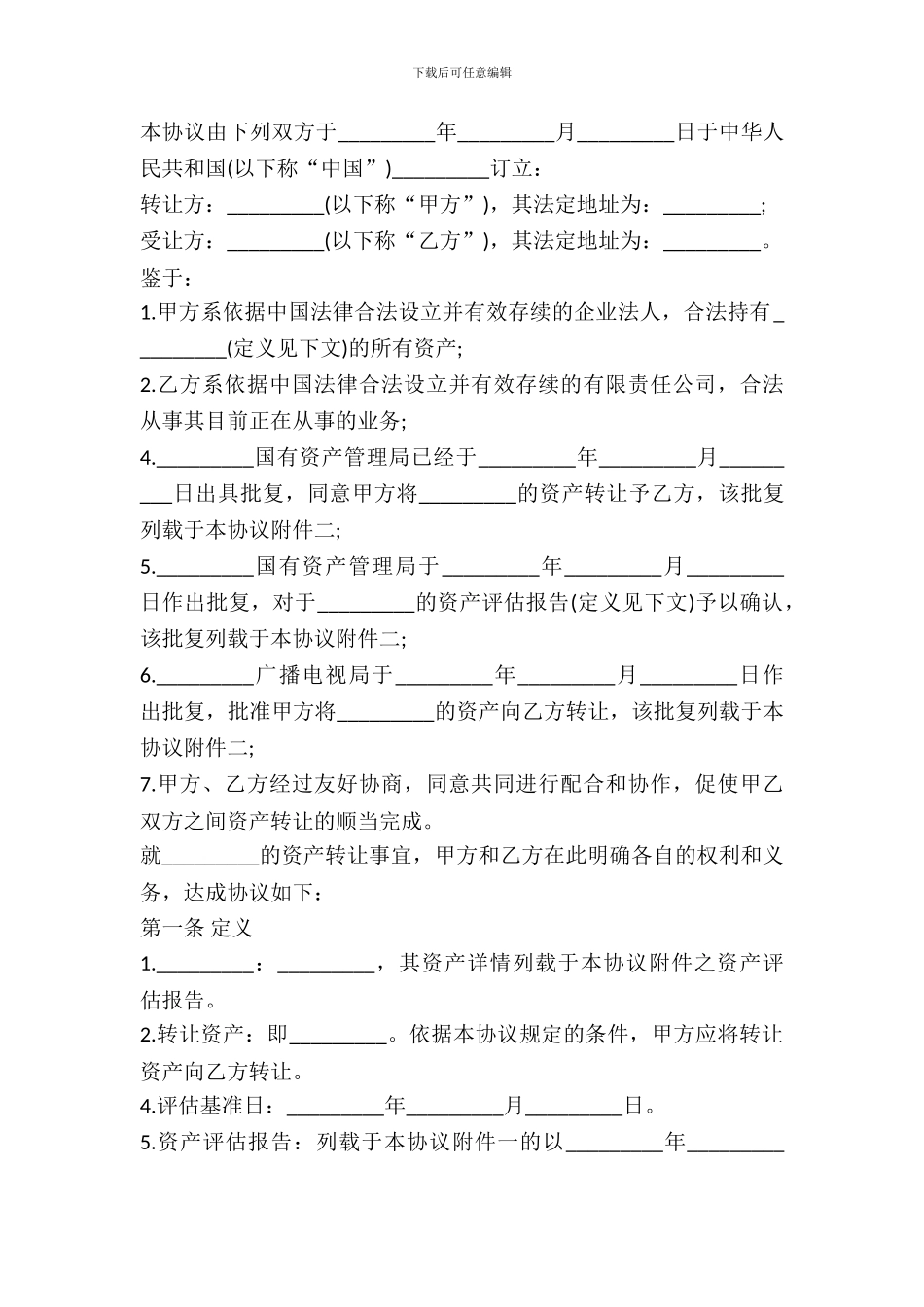 资产转让协议通用样本_第2页