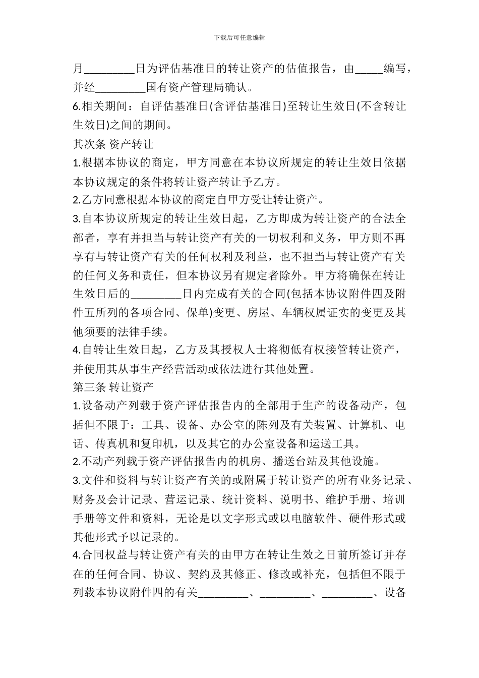 资产转让协议通用样本_第3页