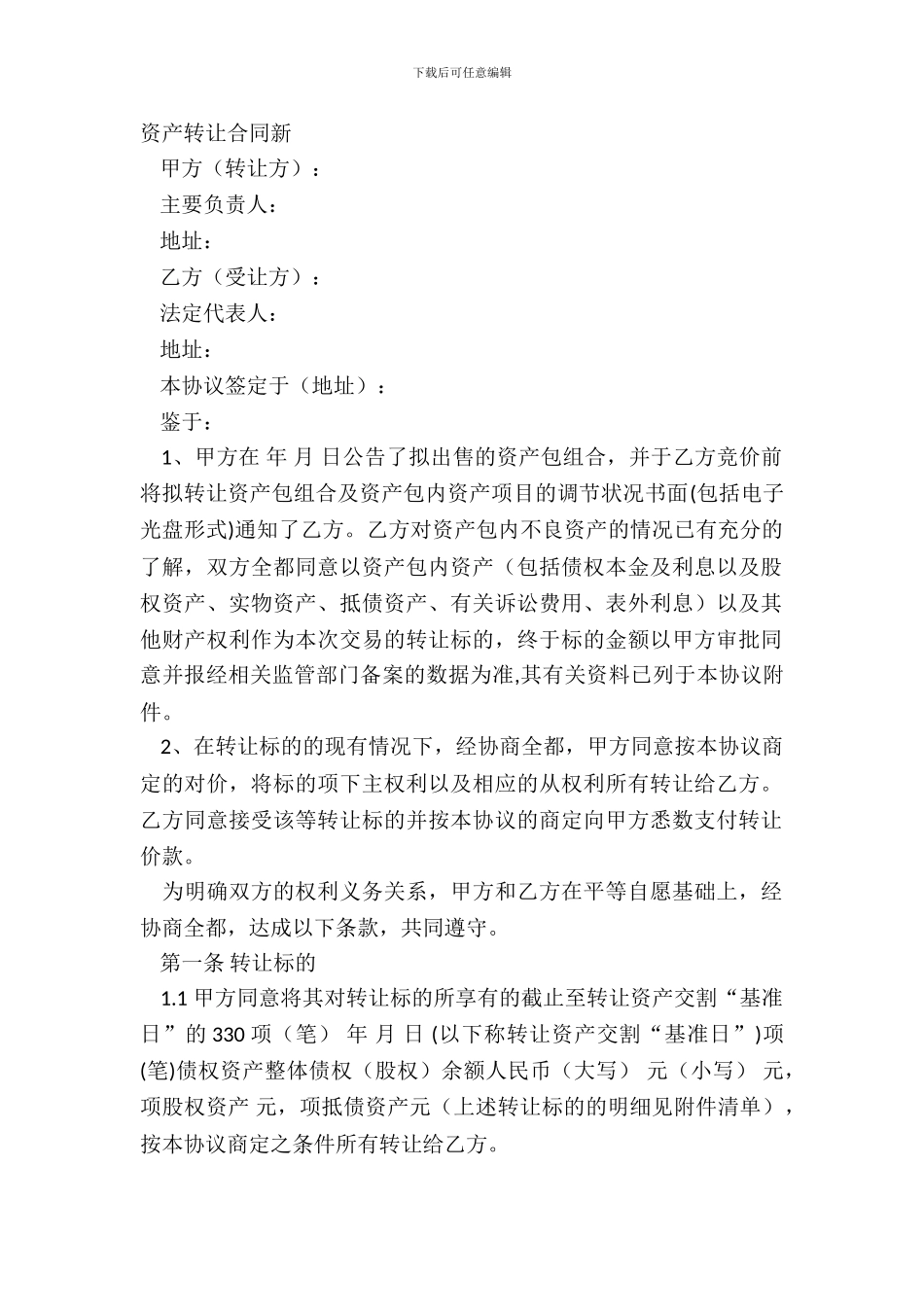 资产转让合同新_第2页