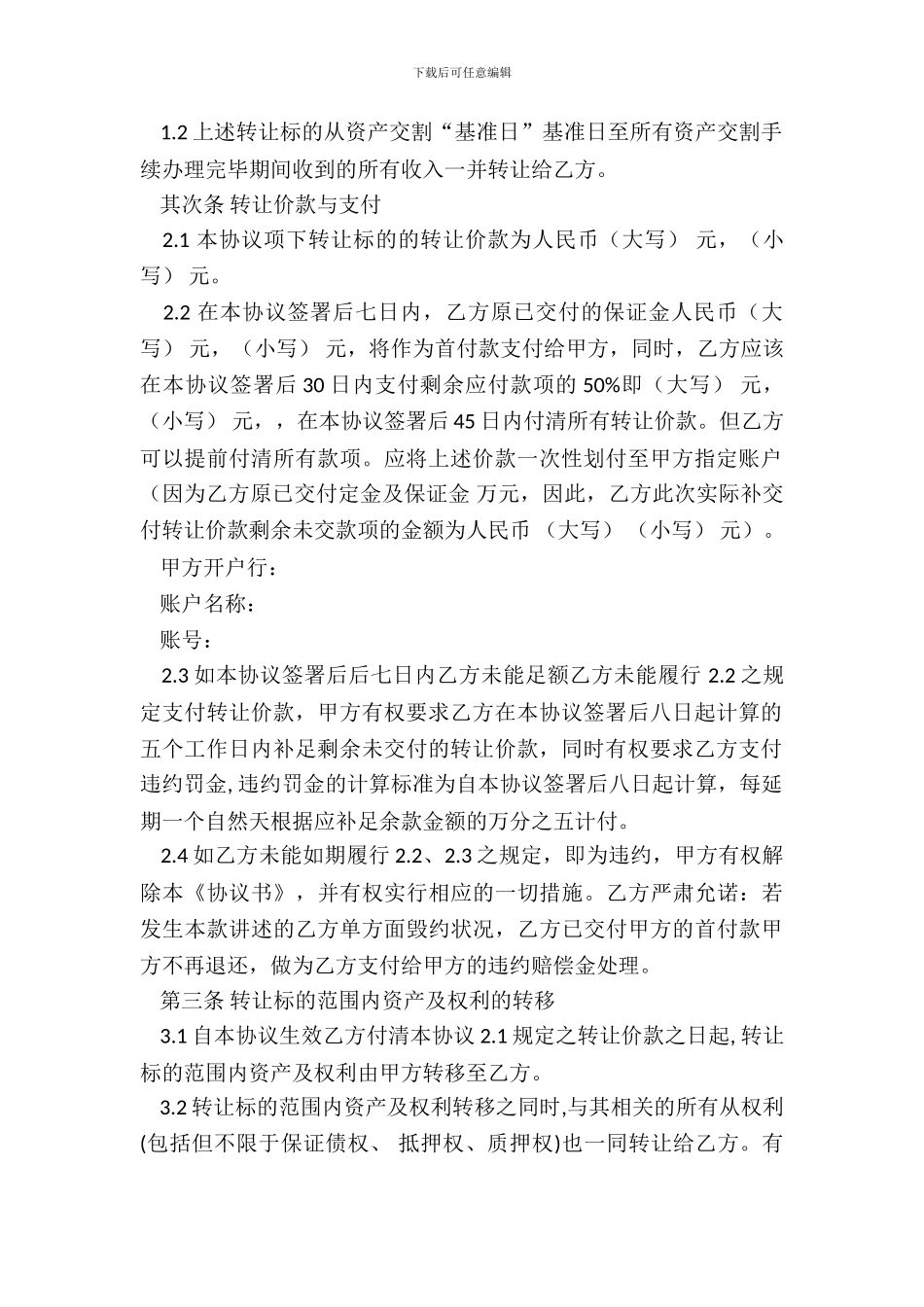 资产转让合同新_第3页