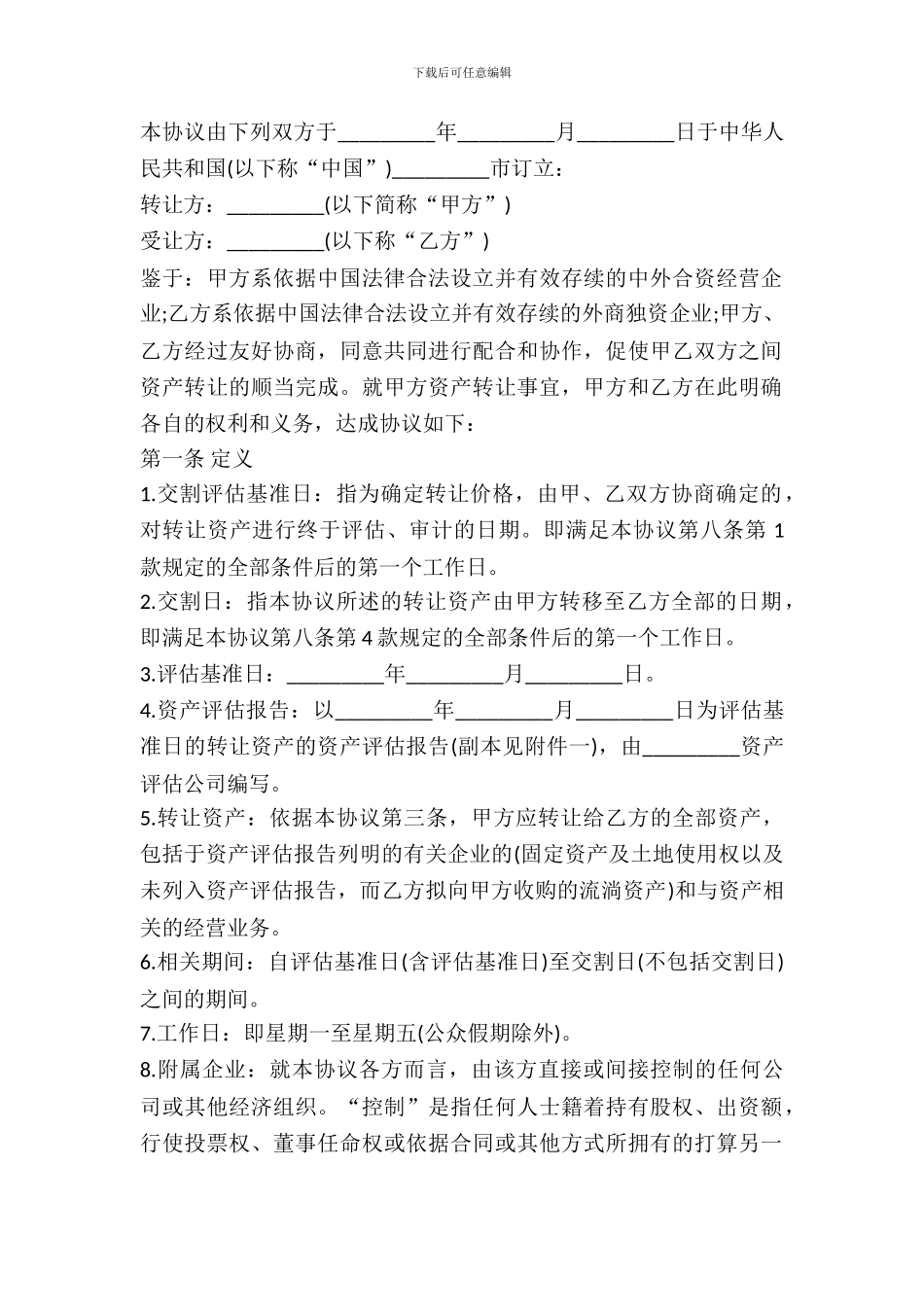 资产转让合同常用样本_第2页