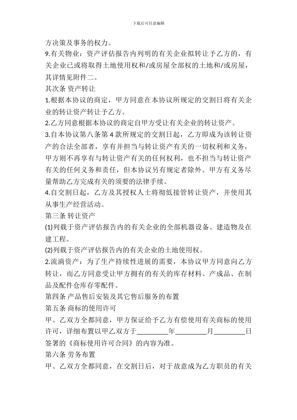 资产转让合同常用样本_第3页