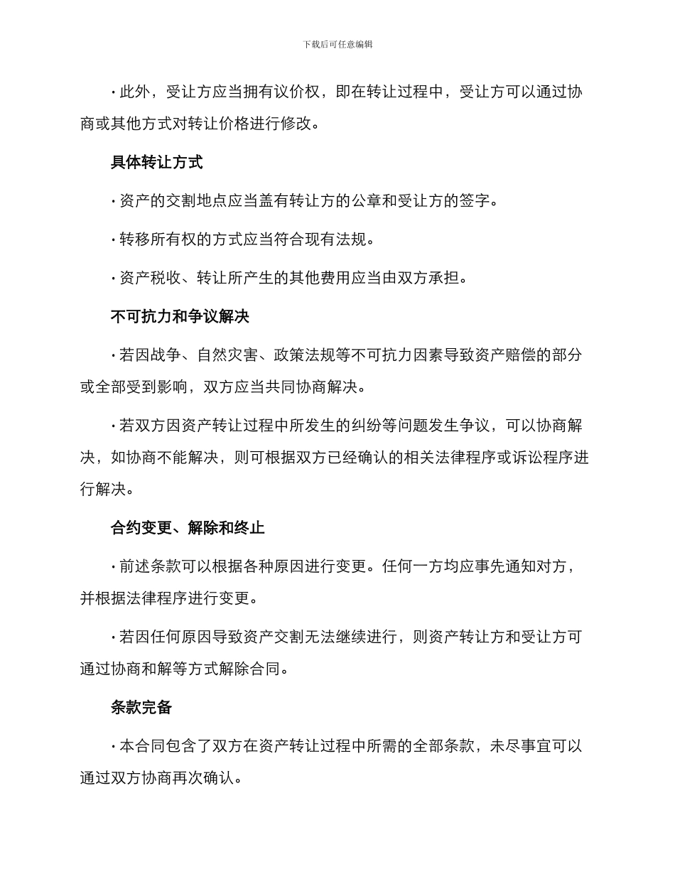 资产转让热门版合同_第2页