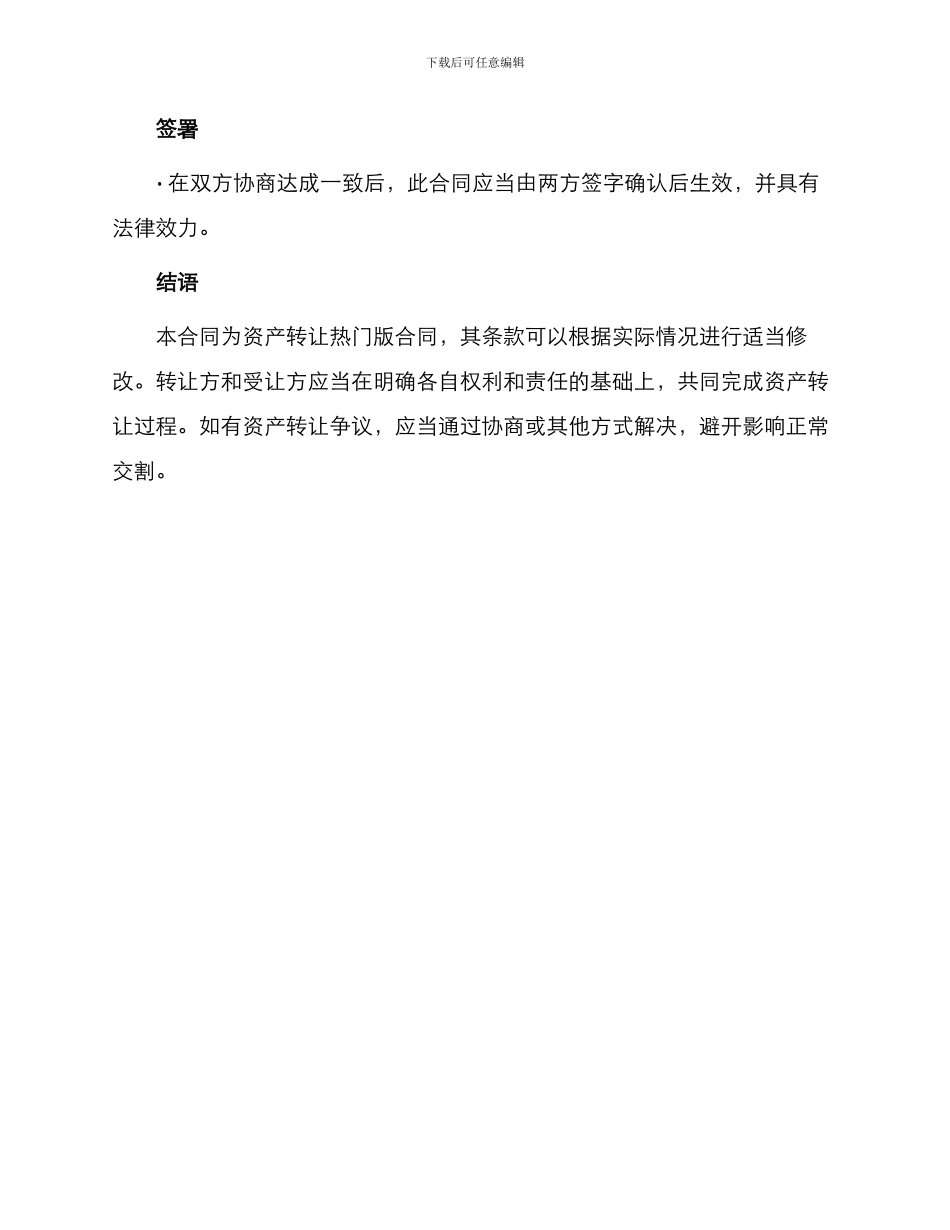 资产转让热门版合同_第3页