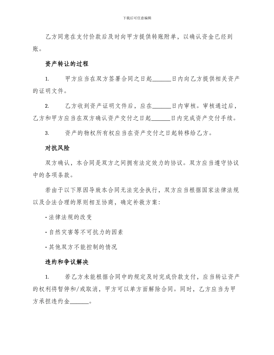 资产转让通用合同_第2页