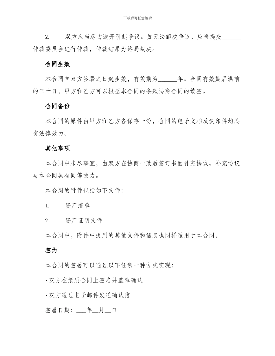 资产转让通用合同_第3页