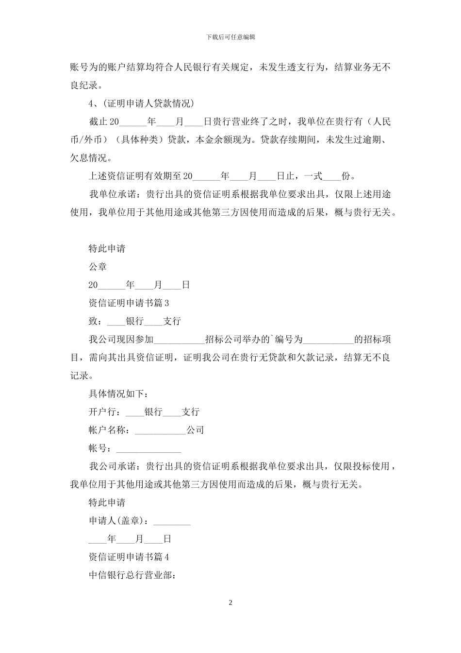 资信证明申请书四篇_第2页