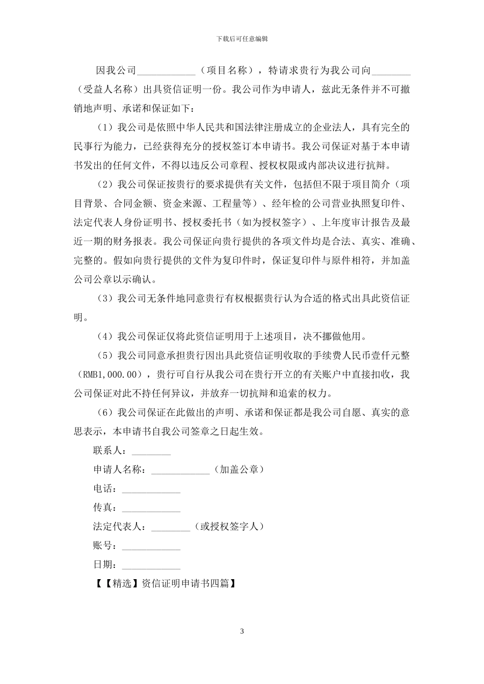 资信证明申请书四篇_第3页