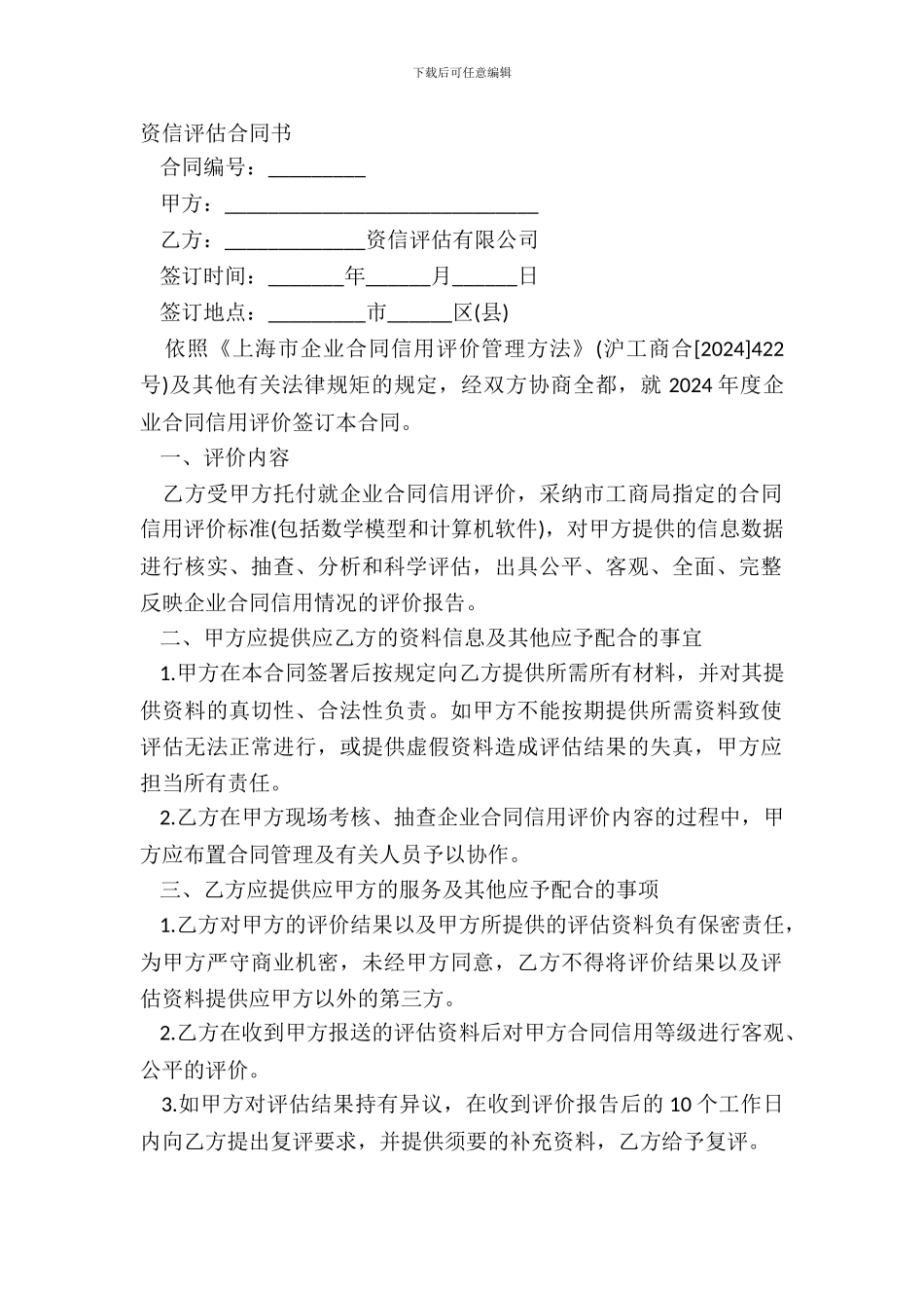 资信评估合同书_第2页