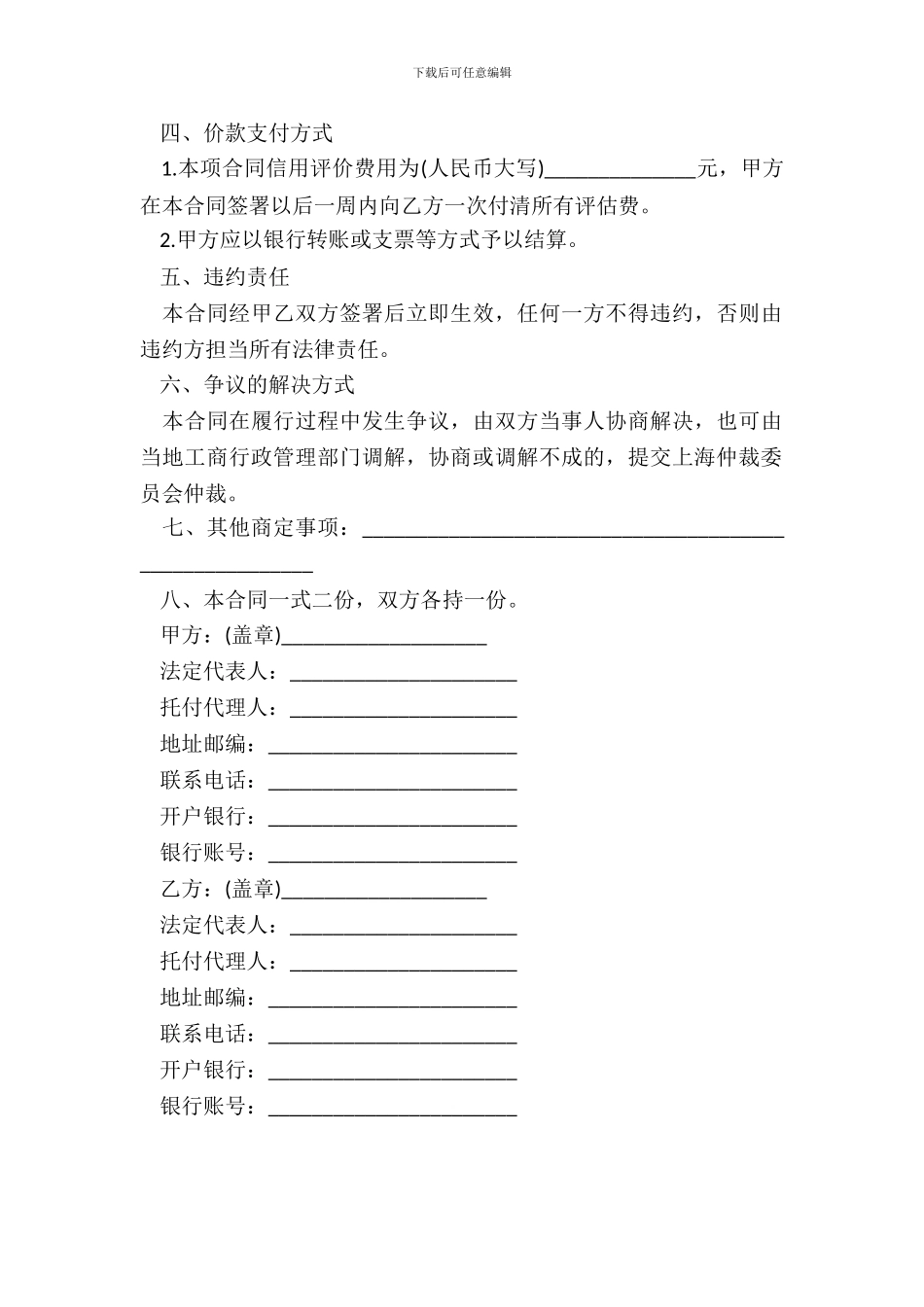 资信评估合同书_第3页