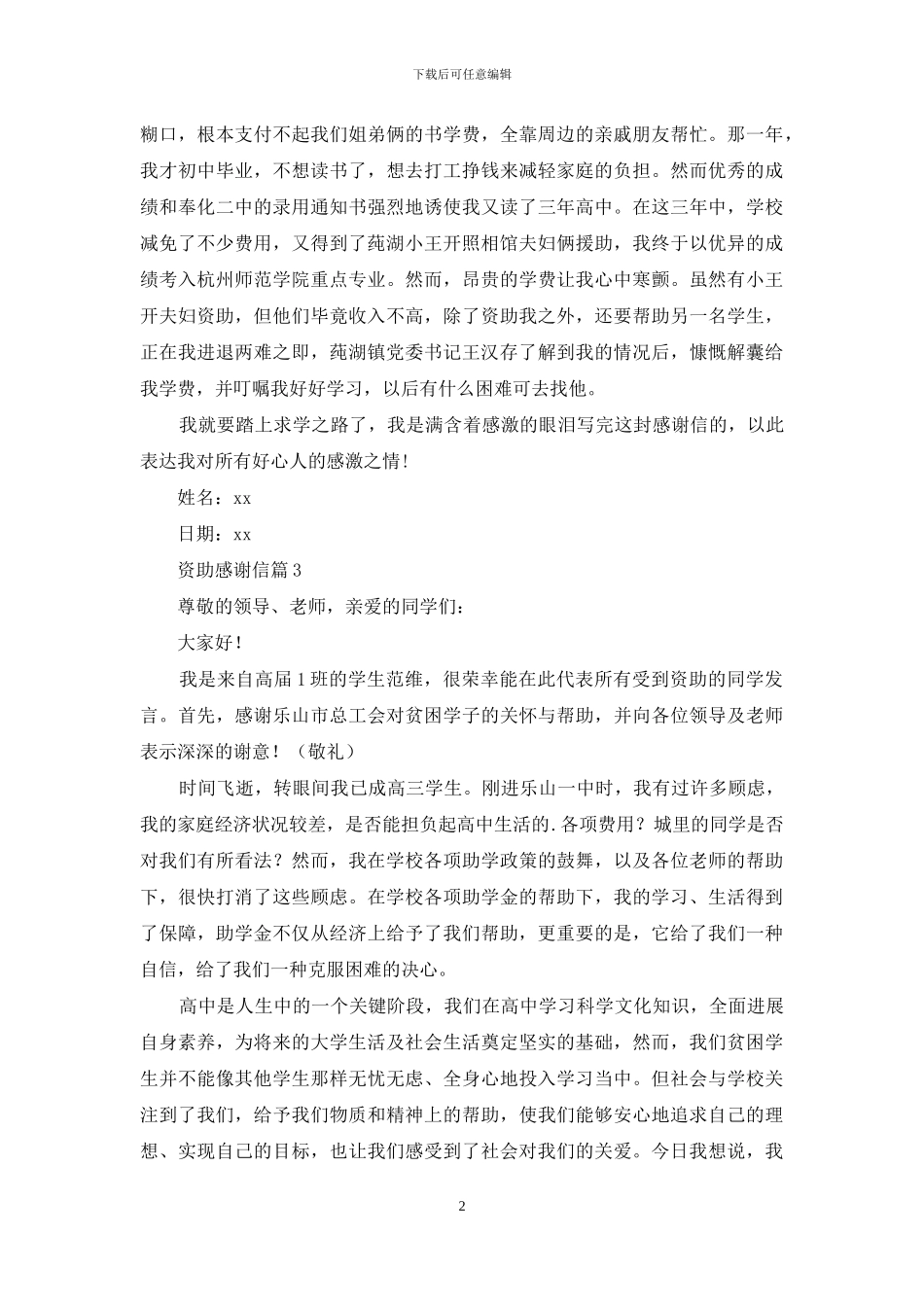 资助感谢信四篇_第2页