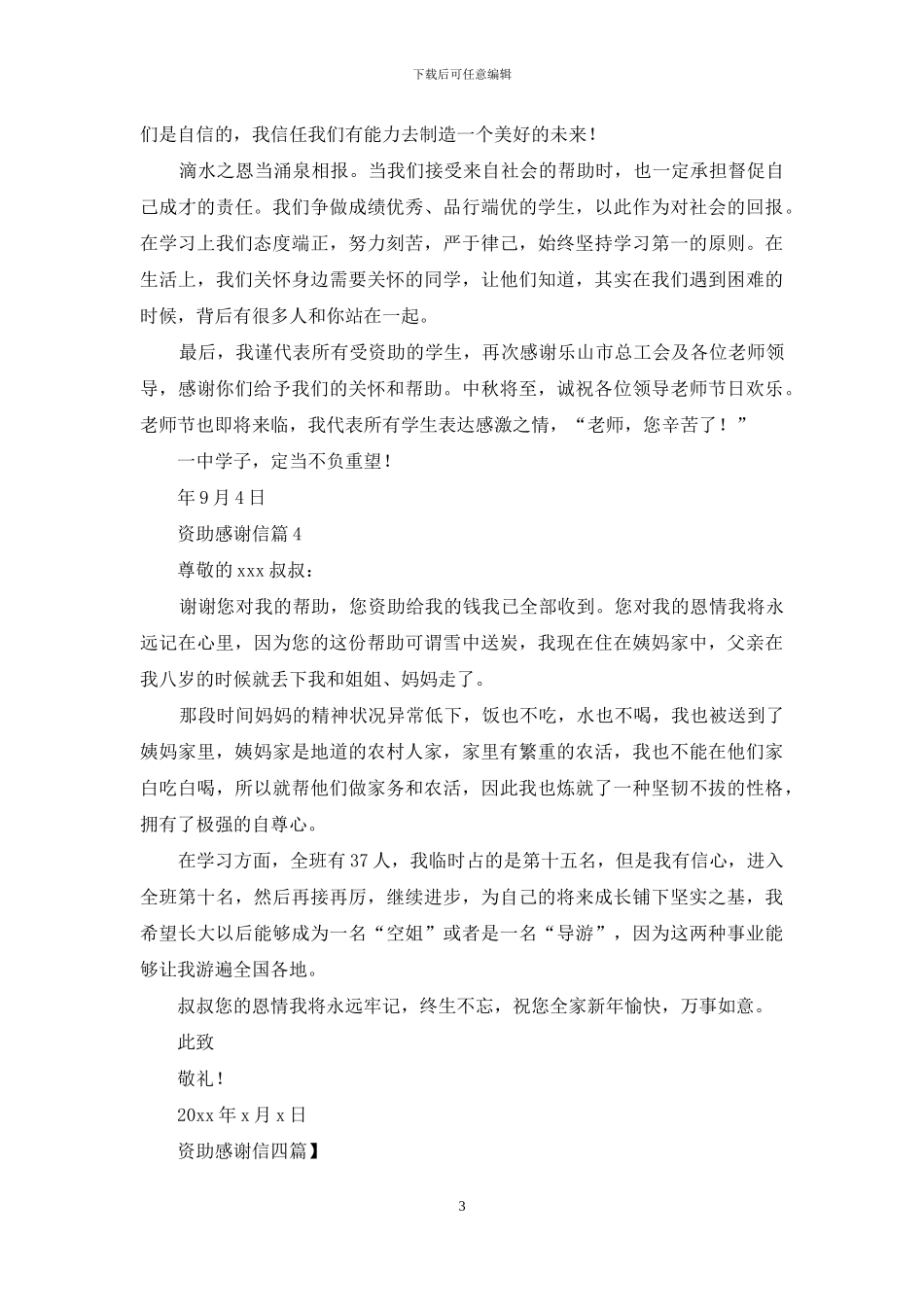 资助感谢信四篇_第3页