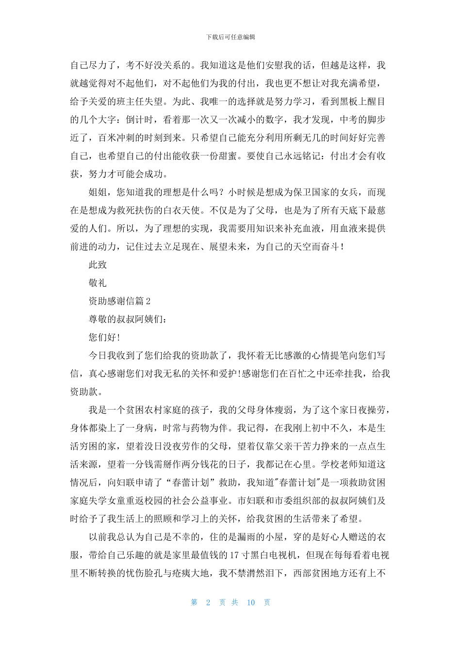 资助感谢信锦集九篇_第2页
