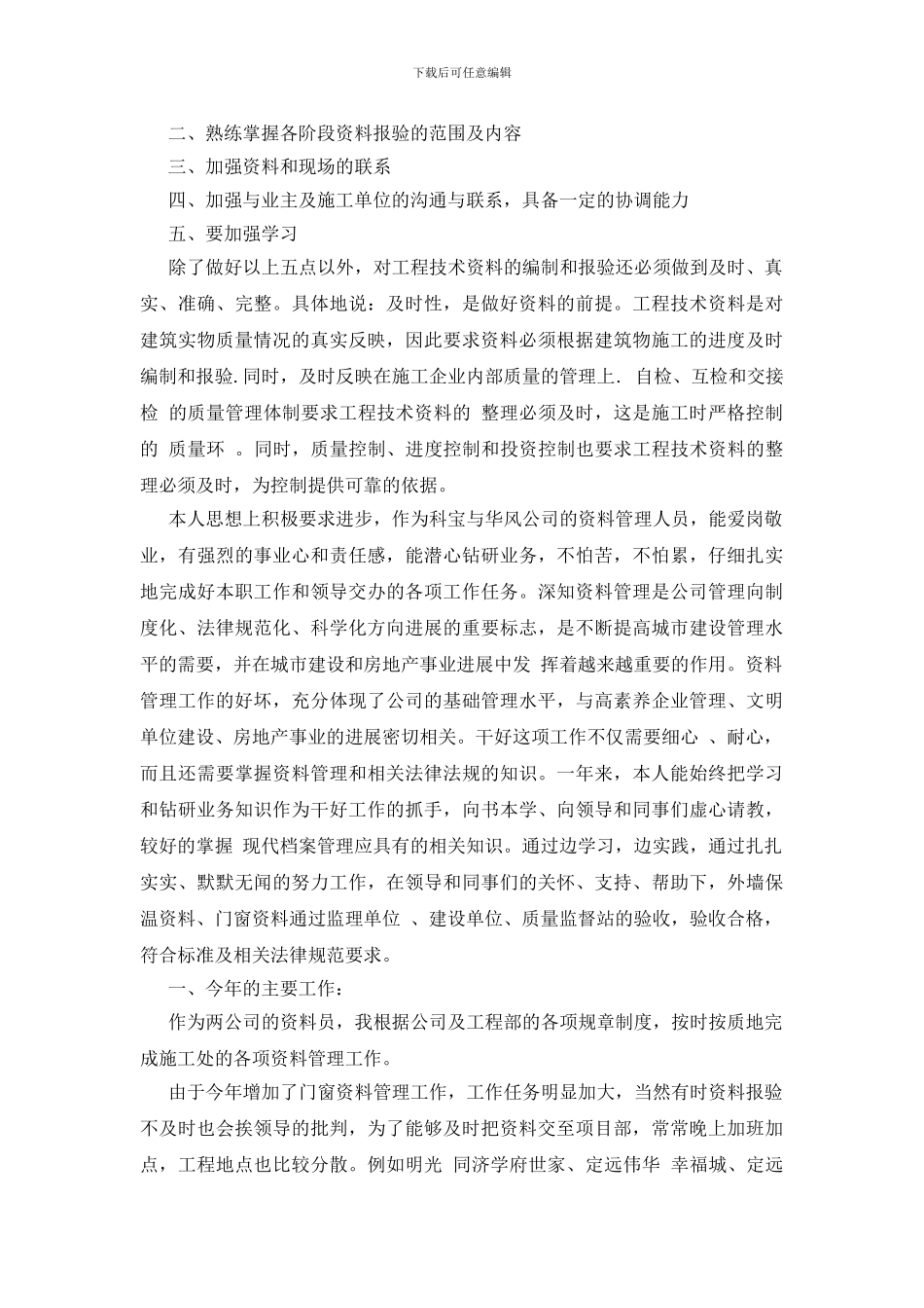 资料员个人年终工作总结_第2页