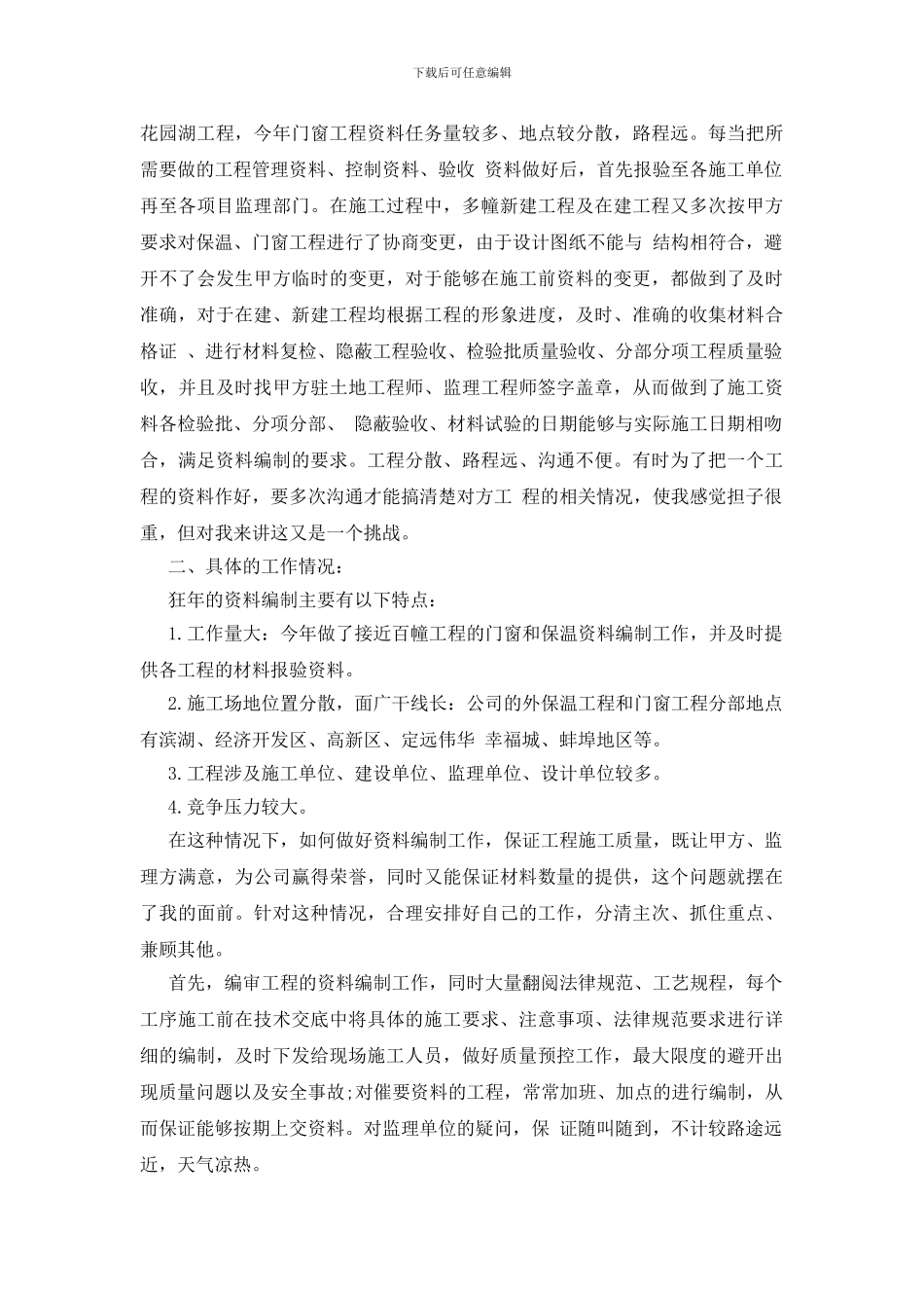 资料员个人年终工作总结_第3页