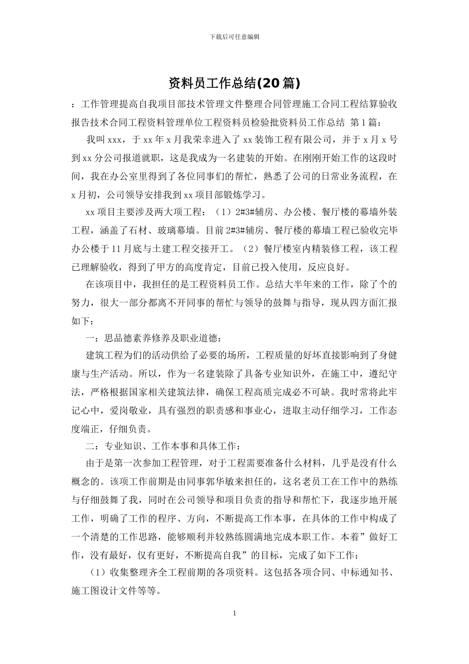 资料员工作总结_第1页