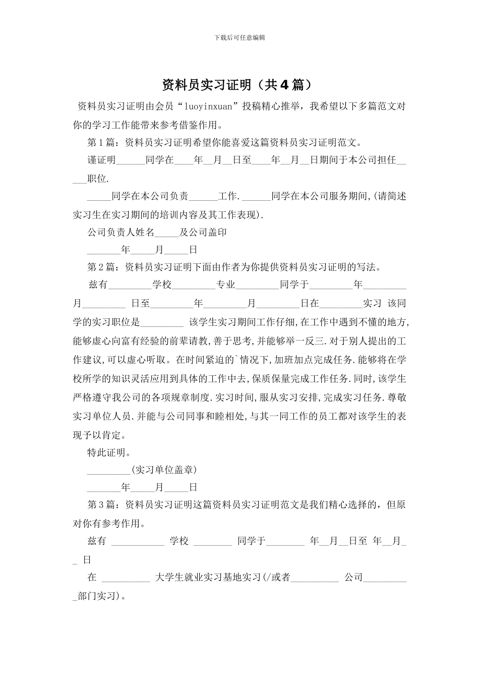 资料员实习证明_第1页