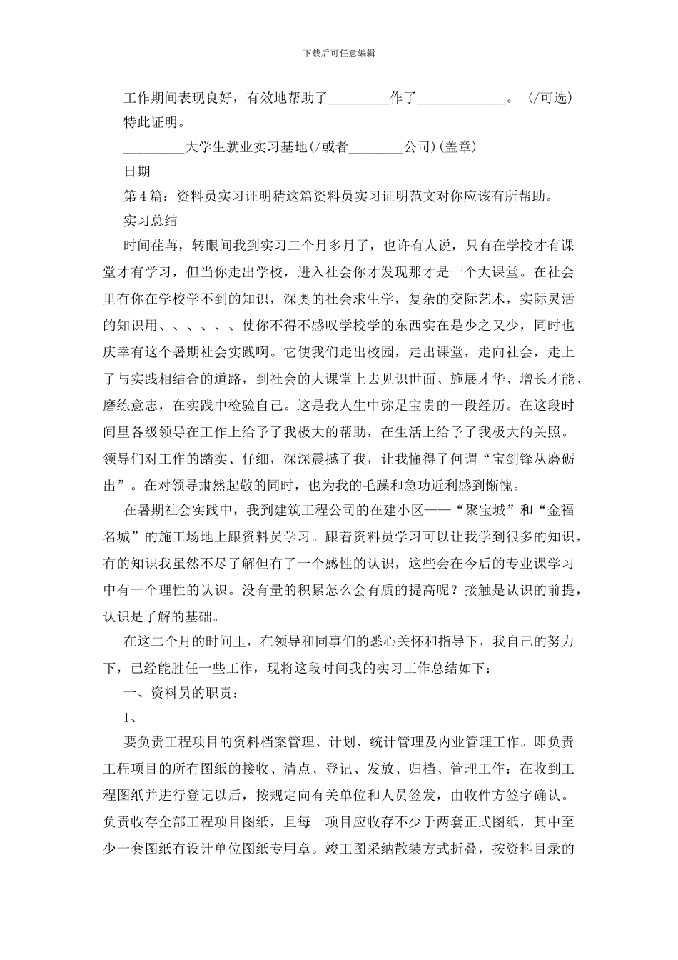 资料员实习证明_第2页