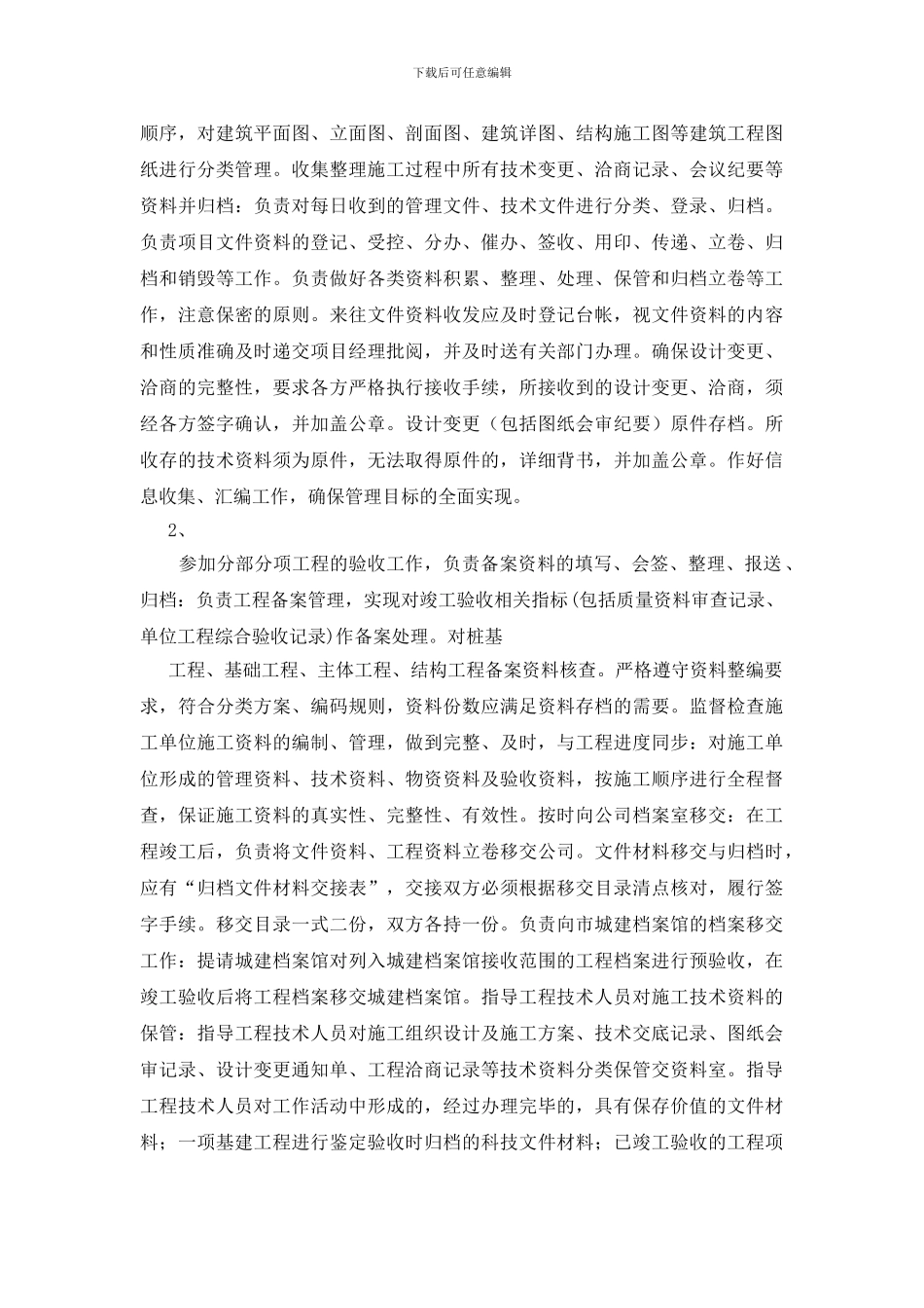 资料员实习证明_第3页