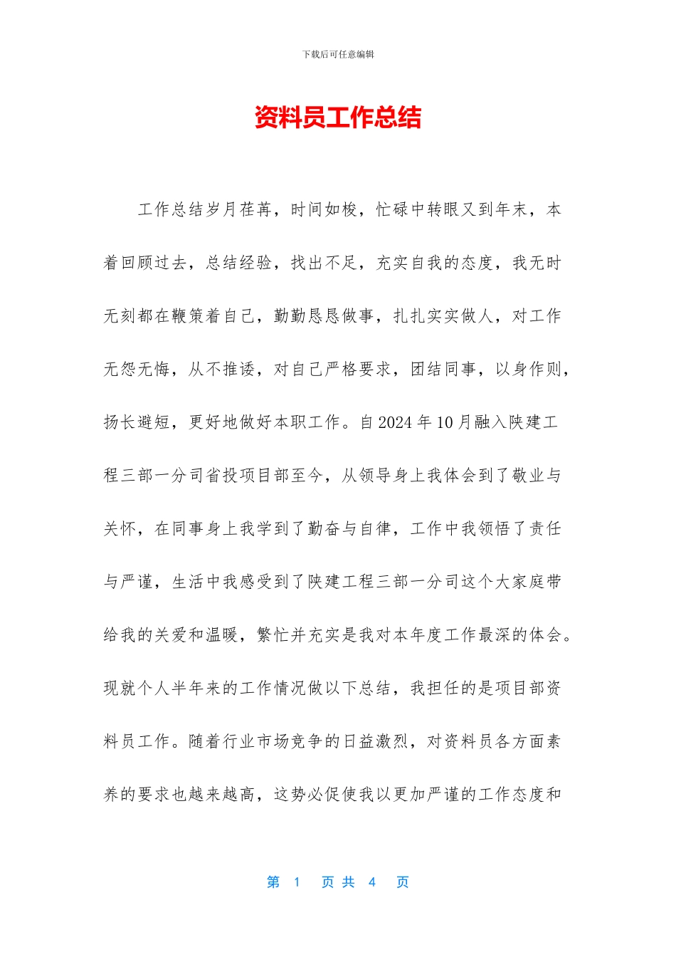 资料员工作总结_第1页