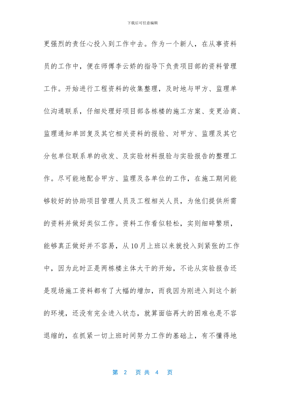 资料员工作总结_第2页