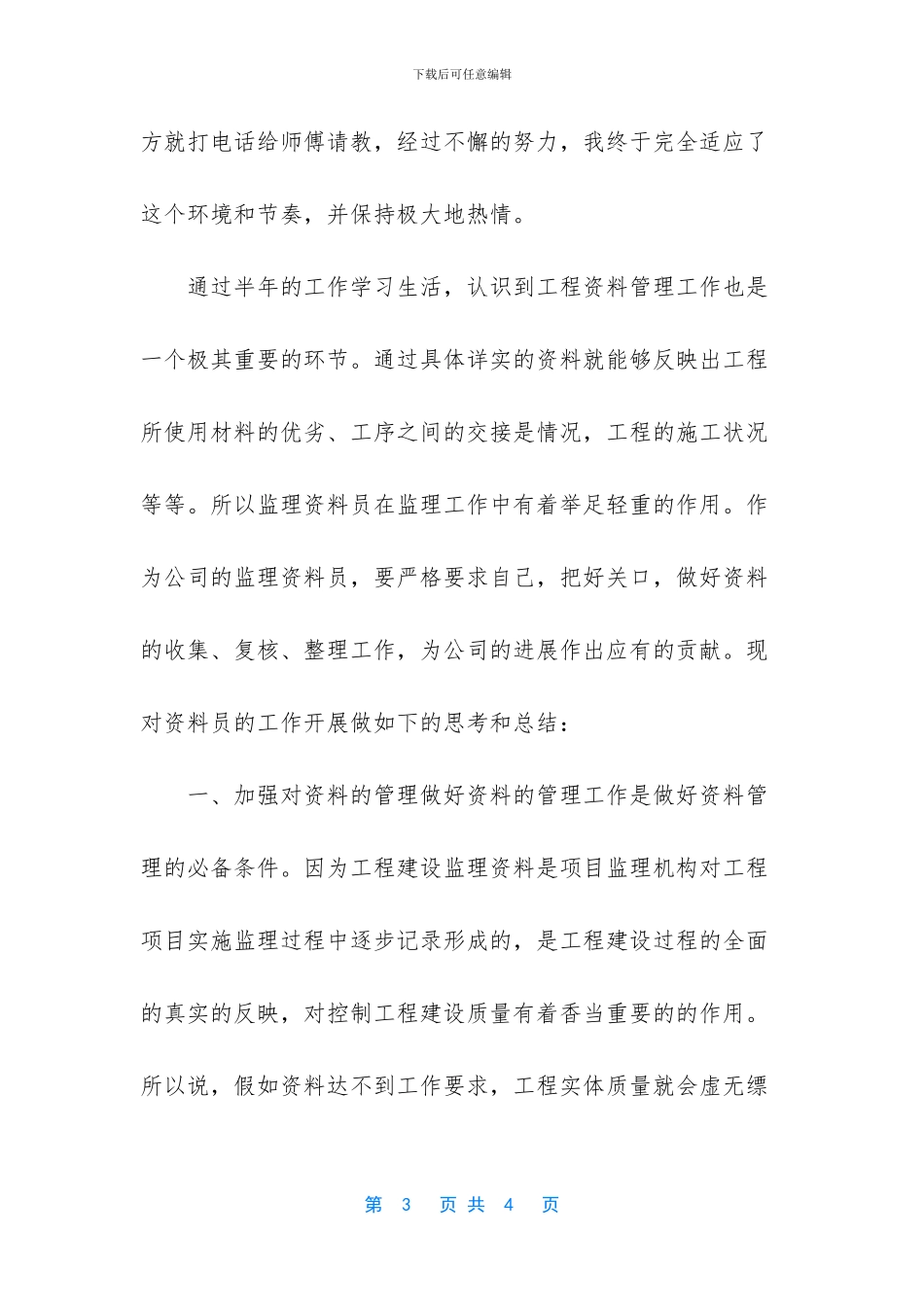 资料员工作总结_第3页