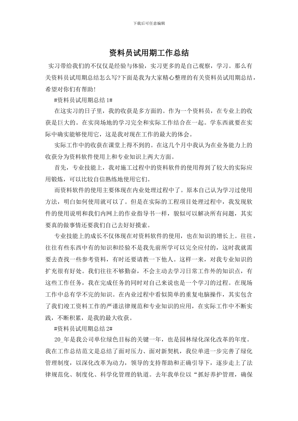 资料员试用期工作总结_第1页