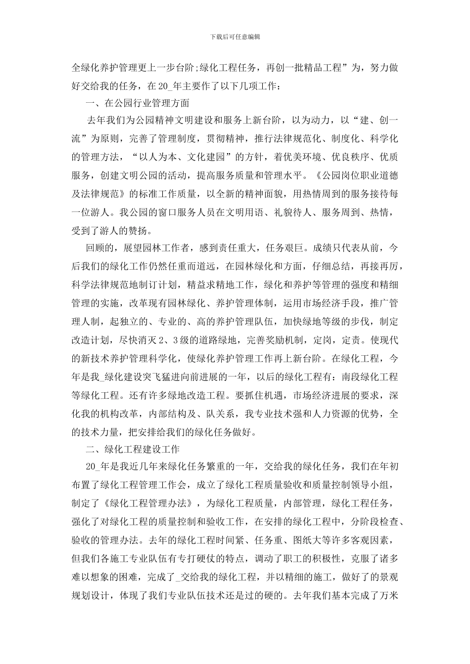 资料员试用期工作总结_第2页