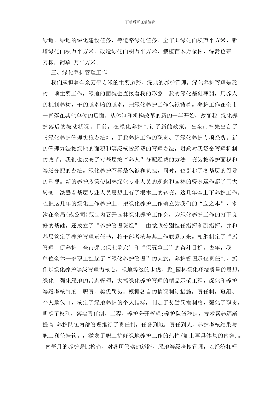 资料员试用期工作总结_第3页